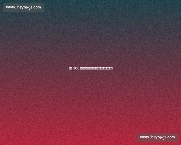 曼联 7000 万镑天价标价阿根廷帝星 五大豪门集体望而却步